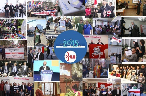 Итоги года Движения «За Свободу»