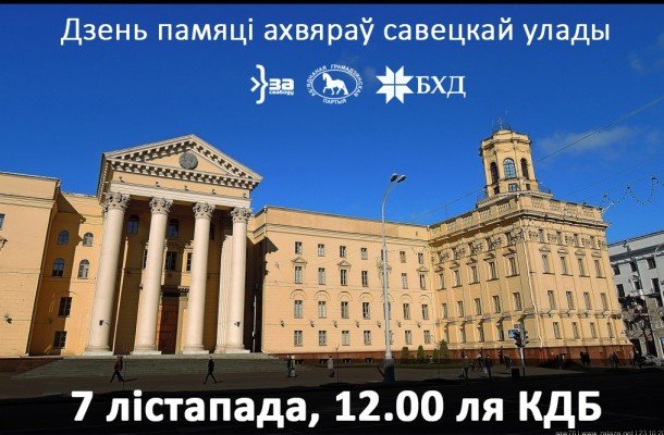 Правоцентристы 7 ноября потребуют изменить государственные праздники