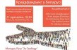 Краудфандинг в Беларуси