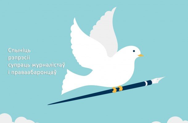 Движение «За Свободу » решительно осуждает очередной виток репрессий в отношении правозащитников и журналистов