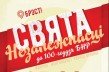 Уличный фестиваль на День Воли в Бресте. Как это будет