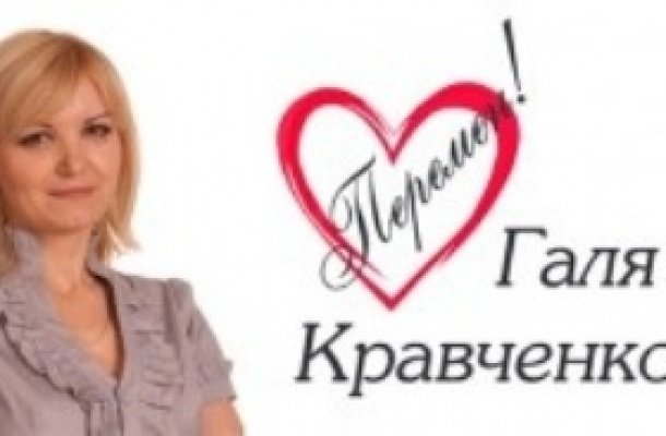 Окружная комиссия не хочет, чтобы у Галины Кравченко была программа