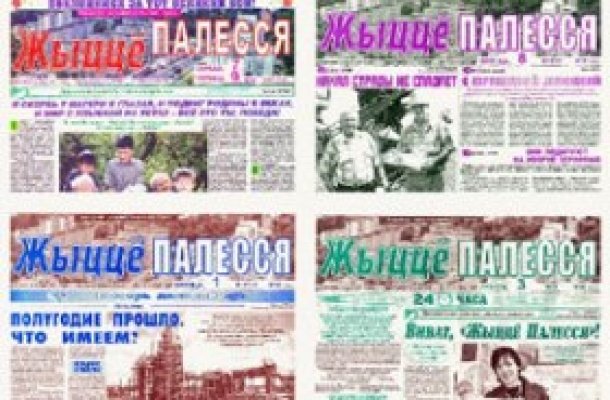 Государственная районная газета «не заметила» кандидата из Движения «За Свободу»