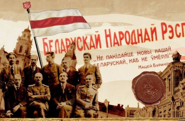 Движение «За Свободу» призвало власти присоединиться к участию в праздновании 100-летия БНР