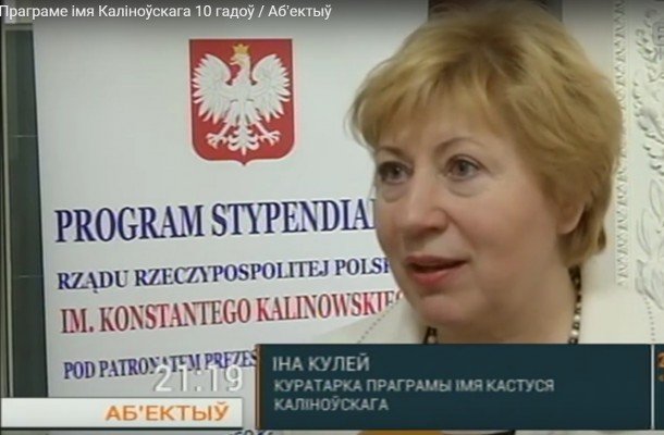 Кулей: за 10 лет через Программу Калиновского прошли около 900 человек