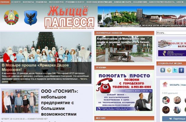 Мозырская районная газета извинилась за выражение «карательная операция» в отношении украинских военнослужащих