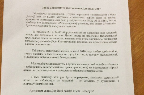 Оргкомитет празднования Дня Воли утвердил маршрут шествия