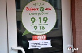 Городок: В аптеках нет масок, но об этом нельзя сообщать