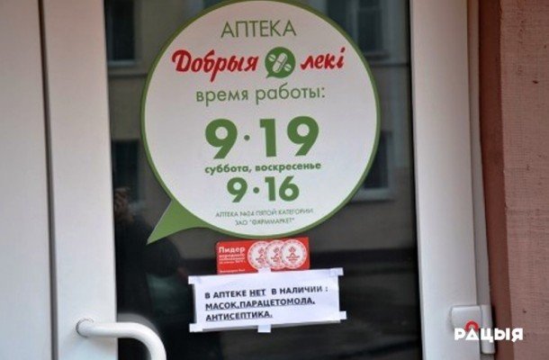 Городок: В аптеках нет масок, но об этом нельзя сообщать