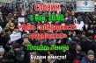 В Слониме 1 мая потребуют отмены Декрета № 3