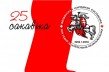 Слуцкие власти отказались праздновать 100-летие БНР