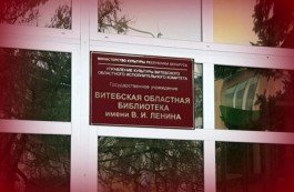 Па-за кампэтэнцыяй. Мінкульт адказаў Севярынец наконт перайменаваньня бібліятэкі