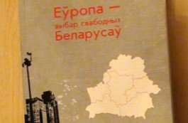 Что дает Беларуси членство в Совете Европы?