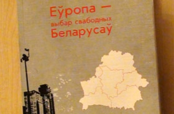 Что дает Беларуси членство в Совете Европы?