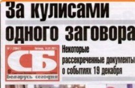 Звольнілі пасля публікацыі ў «СБ — Беларусь Сегодня»