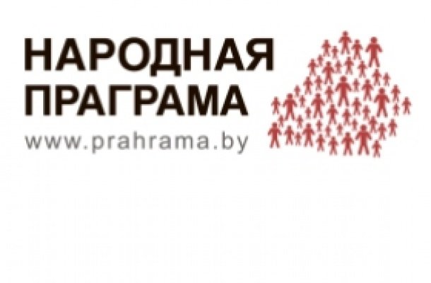 Материалы «Народной программы»