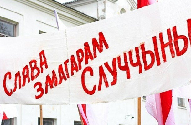 Член Совета Движения «За Свободу» инициирует сбор подписей за установление памятника героям Слуцкого восстания