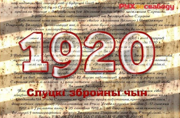 Стартовал онлайн-сбор подписей за улицу Слуцких повстанцев