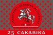 В Барановичах разрешен праздник 25 марта