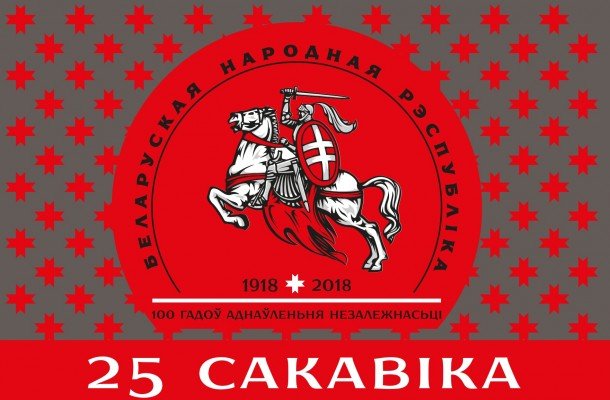 В Барановичах разрешен праздник 25 марта