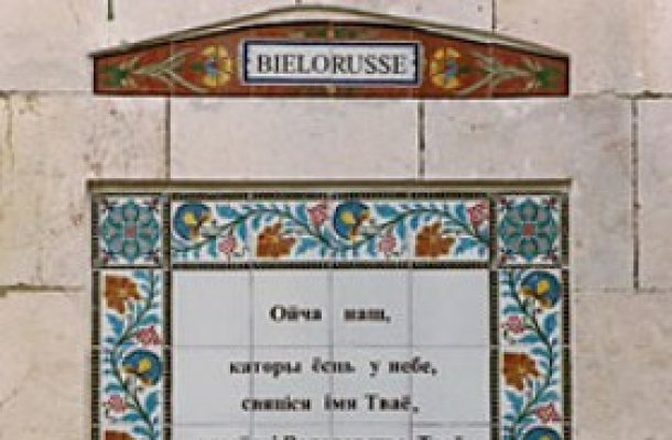 Доска с молитвой на белорусском языке освящена в Иерусалиме