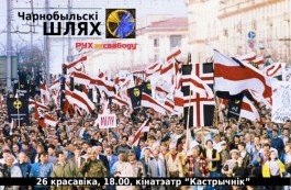 Оргком «Чернобыльского шляха» отказался подписывать договор с милицией