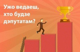 «Политический тотализатор-2016»: приз за фамилии депутатов