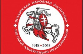 Магілёўскія ўлады адмовілі ў пікеце ў цэнтры горада да 100-годддзя БНР