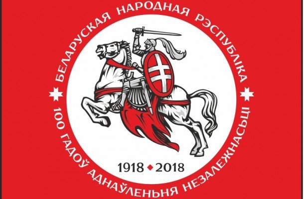 Магілёўскія ўлады адмовілі ў пікеце ў цэнтры горада да 100-годддзя БНР