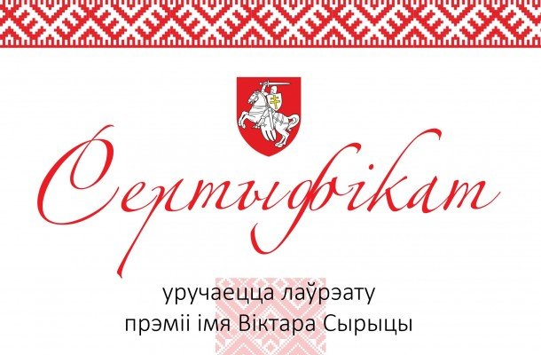 Началось голосование за лауреата премии имени Сырицы