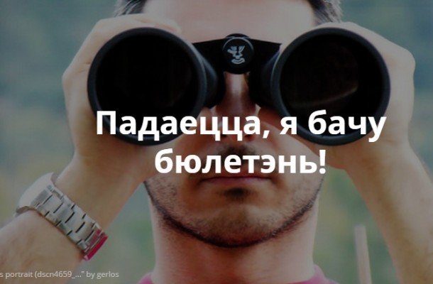 Вооруженный глаз наблюдателя - на усмотрение избирательной комиссии