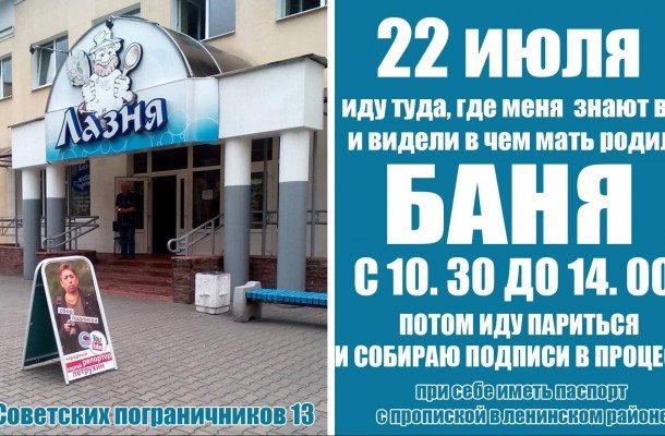Сто подписей в бане