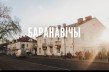 Активисты Движения «За Свободу» подали заявки на акции в Барановичах 26 апреля и 1 мая