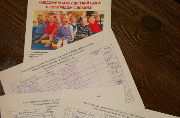 Актывісты Руху «За Свабоду» ў Баранавічах змагаюцца за з’яўленне дзіцячых садкоў