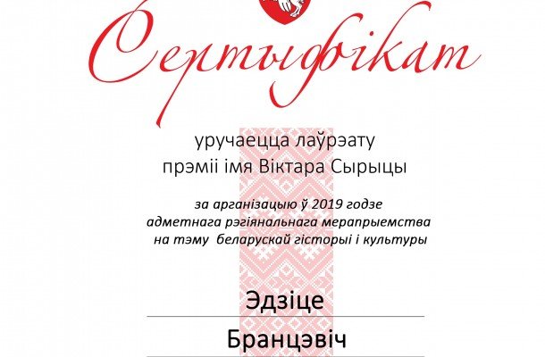 Выбраны лауреаты премии Сырицы за 2019 год