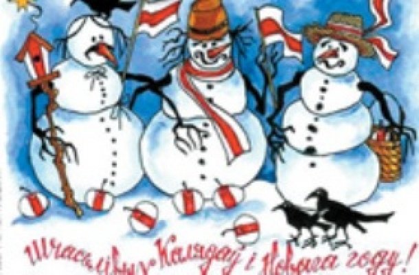 Поздравление от Александра Милинкевича с Новым годом