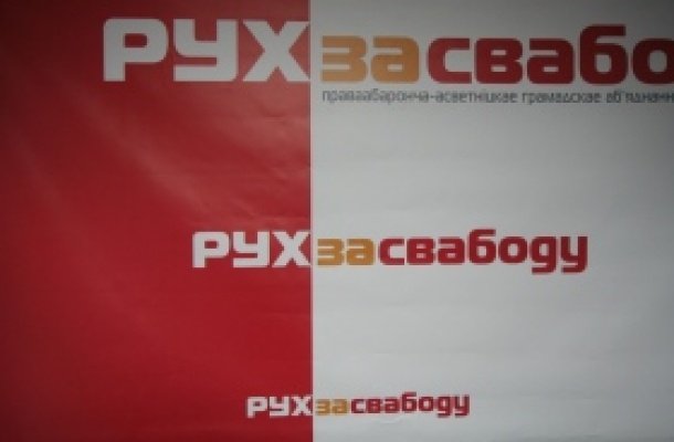 Рух «За Свабоду» уручыў падарункі вучням беларускамоўных класаў
