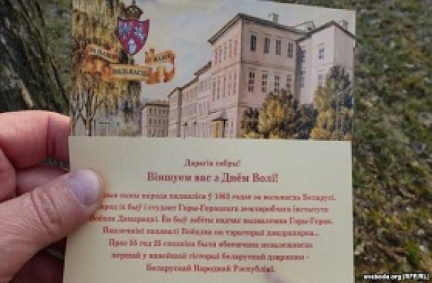 У студентов Горецкой академии забрали открытки ко Дню Воли